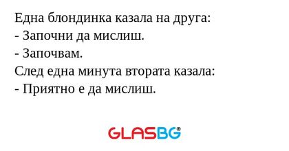 Една блондинка казала на друга...