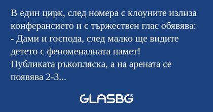 В един цирк, след номера с клоуните...