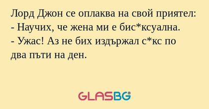 Лорд Джон се оплаква на свой приятел...
