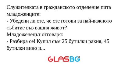 Служителката в гражданското отделение...