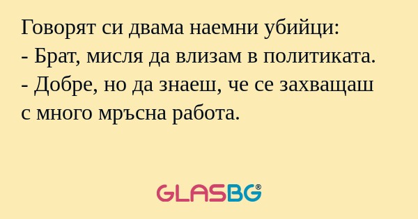 Говорят си двама наемни убийци...