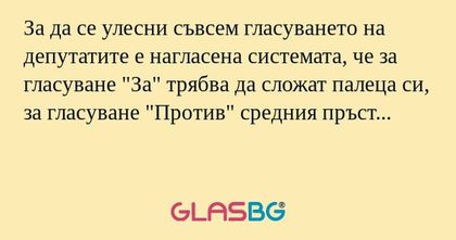 За да се улесни съвсем гласуването...