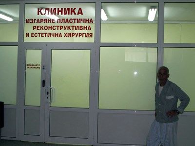 Направиха пластика на баба на вагиналната гънка и бедрото в Пловдив