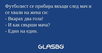 Футболист се прибира вкъщи след...