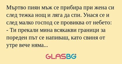 Мъртво пиян мъж се прибира при...
