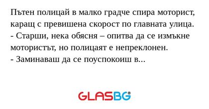 Пътен полицай в малко градче спира...