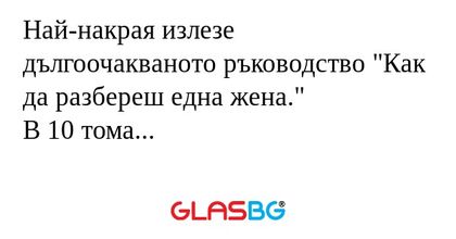 Най-накрая излезе дългоочакваното...
