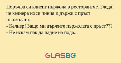 Поръчва си клиент пържола в ресторантче...