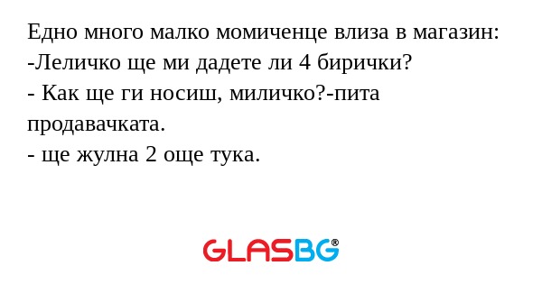 Едно много малко момиченце влиза...