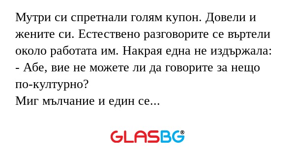 Мутри си спретнали голям купон...