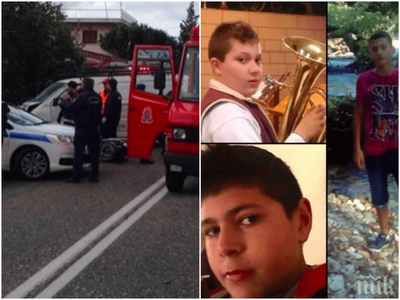 ЖЕСТОКА КАТАСТРОФА В ГЪРЦИЯ! Три момчета загинаха, сред тях и 15-годишно българче