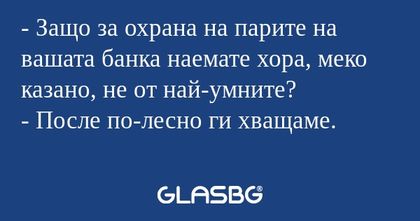 Защо за охрана на парите на вашата...
