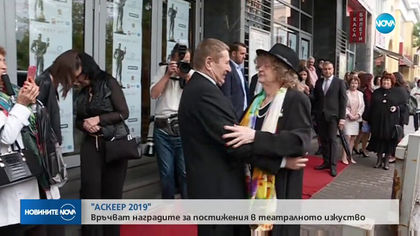 Връчват наградите „Аскеер 2019” (ВИДЕО)