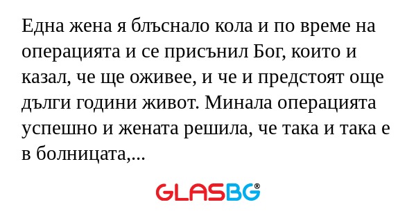 Една жена я блъснало кола и по...