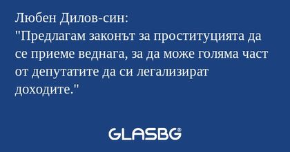 Любен Дилов-син: