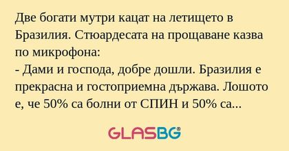 Две богати мутри кацат на летището...