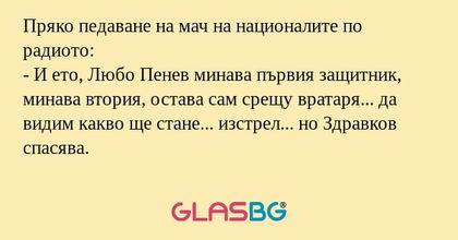 Пряко педаване на мач на националите...