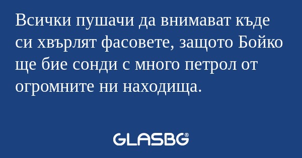 Всички пушачи да внимават къде...