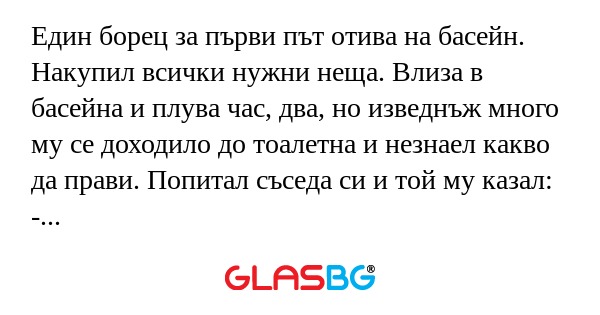 Един борец за първи път отива на...