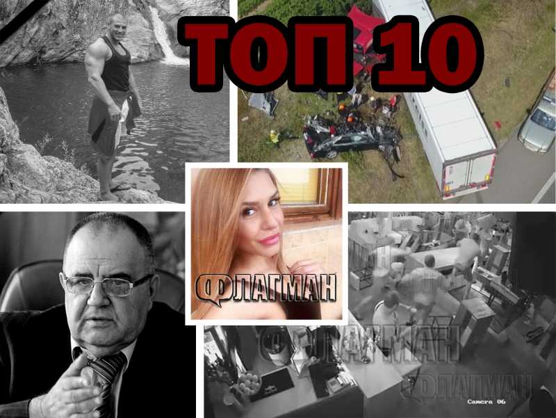 Топ 10 на най-четените статии във Флагман.БГ за 2018 г.