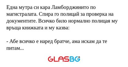Една мутра си кара Ламборджинито...