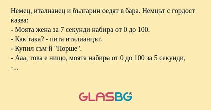 Немец, италианец и българин седят...