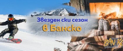 Благоевград: Откриват ски сезона в Банско