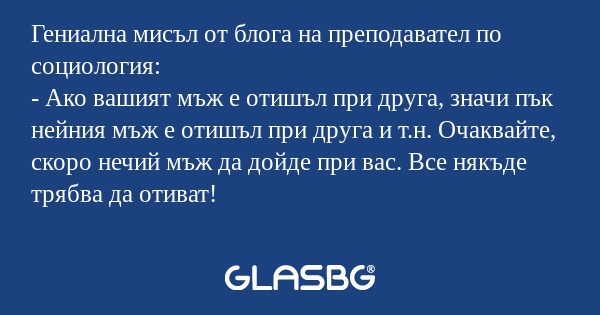 Гениална мисъл от блога на преподавател...