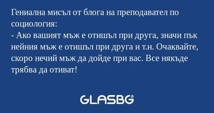 Гениална мисъл от блога на преподавател...