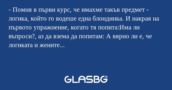 Помня в първи курс, че имахме...