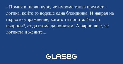Помня в първи курс, че имахме...