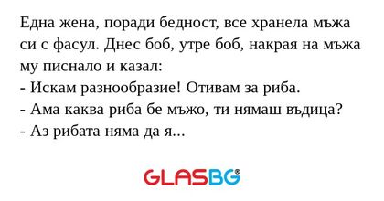 Една жена, поради бедност, все...