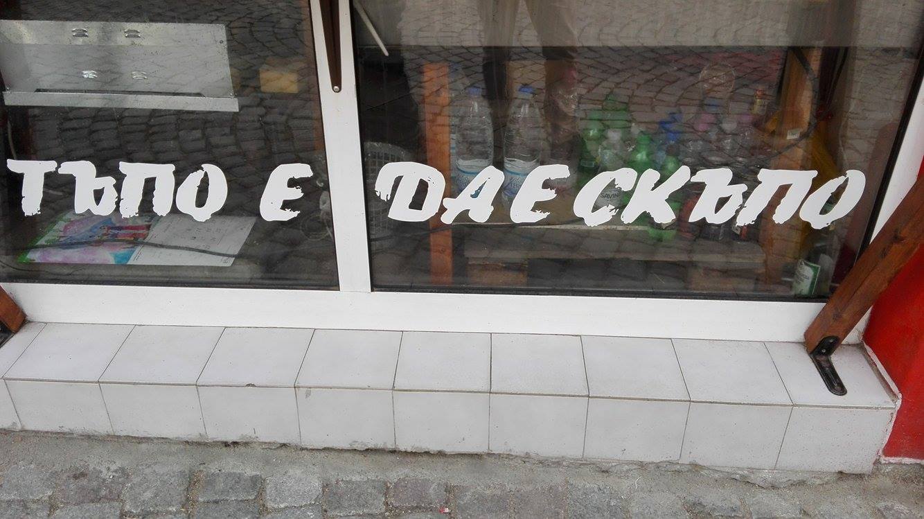 Тъпо е, да е скъпо!