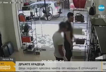 Шок посред бял ден в центъра на София! Деца задигнаха ловко срашно скъпа чанта в магазин (ВИДЕО)