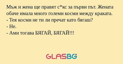 Мъж и жена ще правят с*кс за първи...
