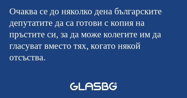Очаква се до няколко дена българските...