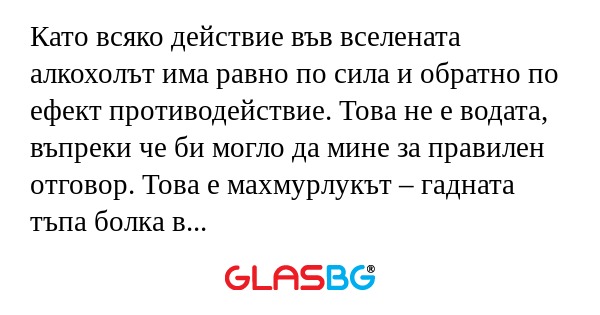 Като всяко действие във вселената...