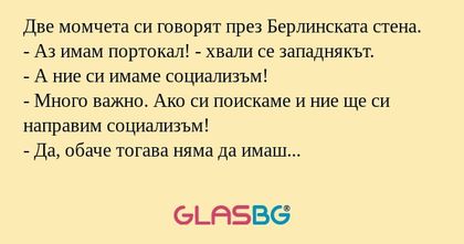 Две момчета си говорят през Берлинската...