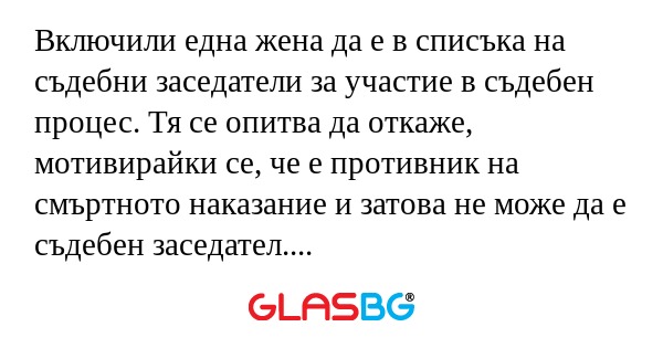 Включили една жена да е в списъка...