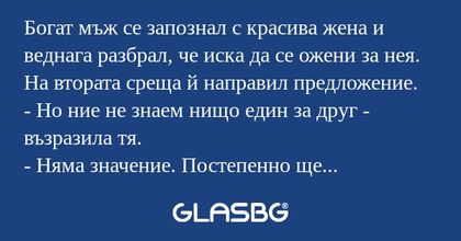 Богат мъж се запознал с красива...