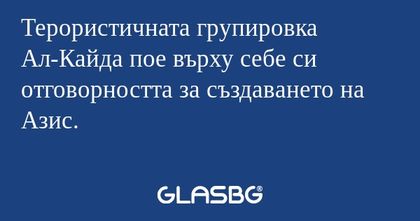Терористичната групировка Ал-Кайдa...