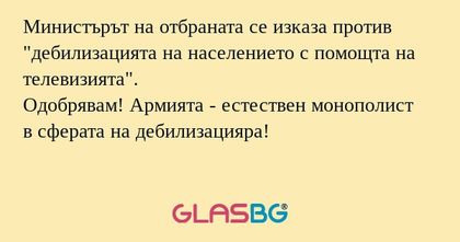 Министърът на отбраната се изказа...