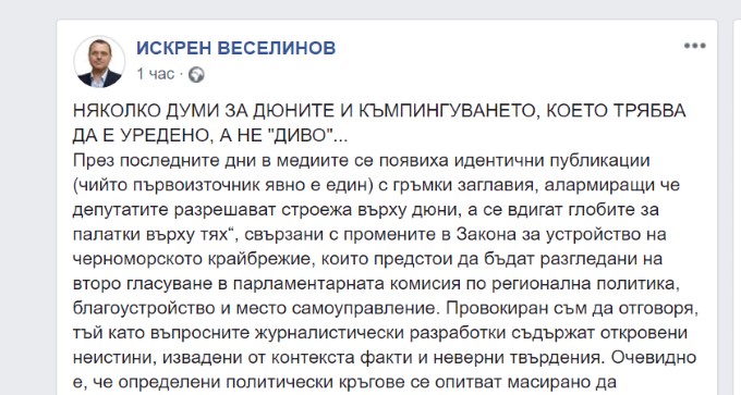 Европейски избори 2019: Искрен Веселинов, ВМРО: Не манипулирайте общественото мнение, че Патриотите посягат на българската природа и туризъм