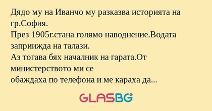 Дядо му на Иванчо му разказва историята...