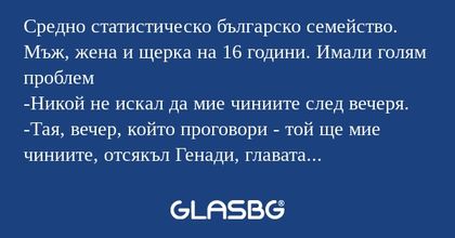 Средно статистическо българско...