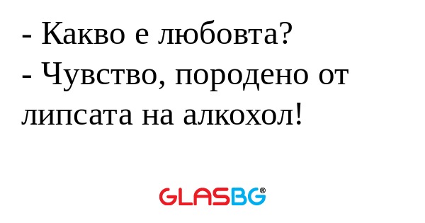 Какво е любовта? - Чувство, породено...