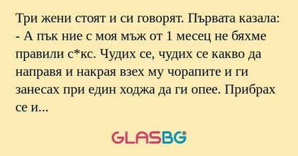 Три жени стоят и си говорят. Първата...
