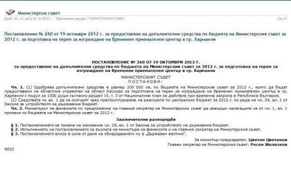 Фрогоко: Борисов е решил лагерът да е в Харманли (Документ)