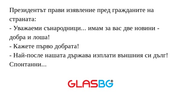 Президентът прави изявление пред...