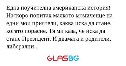 Една поучителна американска история...